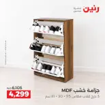 عروض رنين من ١٥ حتى ١٧ أكتوبر ٢٠٢٦ خصومات قوية علي المنسوجات والأثاث - صفحة 10