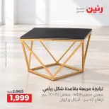 عروض رنين من ١٥ حتى ١٧ أكتوبر ٢٠٢٦ خصومات قوية علي المنسوجات والأثاث - صفحة 9