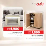 عروض رنين من ١٥ حتى ١٧ أكتوبر ٢٠٢٦ خصومات قوية علي المنسوجات والأثاث - صفحة 12