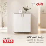 عروض رنين من ١٥ حتى ١٩ أكتوبر ٢٠٢٦ عروض الأثاث - صفحة 29