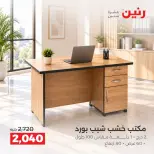 عروض رنين من ١٥ حتى ١٩ أكتوبر ٢٠٢٦ عروض الأثاث - صفحة 21