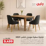 عروض رنين من ١٥ حتى ١٩ أكتوبر ٢٠٢٦ عروض الأثاث - صفحة 30