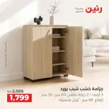عروض رنين من ١٥ حتى ١٩ أكتوبر ٢٠٢٦ عروض الأثاث - صفحة 24