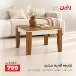عروض رنين من ١٥ حتى ١٩ أكتوبر ٢٠٢٦ عروض الأثاث - صفحة 23