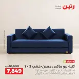 عروض رنين من ١٥ حتى ١٩ أكتوبر ٢٠٢٦ عروض الأثاث - صفحة 7