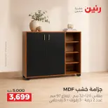 عروض رنين من ١٥ حتى ١٩ أكتوبر ٢٠٢٦ عروض الأثاث - صفحة 27