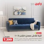 عروض رنين من ١٥ حتى ١٩ أكتوبر ٢٠٢٦ عروض الأثاث - صفحة 10