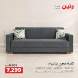 عروض رنين من ١٥ حتى ١٩ أكتوبر ٢٠٢٦ عروض الأثاث - صفحة 13