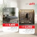 عروض رنين من ١٥ حتى ١٩ أكتوبر ٢٠٢٦ عروض الأثاث - صفحة 33