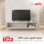 عروض رنين من ١٥ حتى ١٩ أكتوبر ٢٠٢٦ عروض الأثاث - صفحة 16