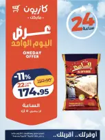عروض كازيون ماركت مصر الأربعاء ١٤ أكتوبر ٢٠٢٦ عرض اليوم الواحد - صفحة 1
