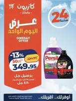 عروض كازيون ماركت مصر الأربعاء ١٤ أكتوبر ٢٠٢٦ عرض اليوم الواحد - صفحة 3