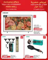Offres Lulu Hypermarchés Egypte de 14 à 17 octobre 2026 Offres Exclusives - Page 16