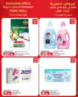 Offres Lulu Hypermarchés Egypte de 14 à 17 octobre 2026 Offres Exclusives - Page 11