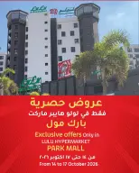 Offres Lulu Hypermarchés Egypte de 14 à 17 octobre 2026 Offres Exclusives - Page 1