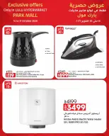 Offres Lulu Hypermarchés Egypte de 14 à 17 octobre 2026 Offres Exclusives - Page 15