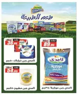Offres Hypermarché El Fergany de 13 à 25 octobre 2026 Vente Flash - Page 9