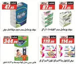 Offres Hypermarché El Fergany de 13 à 25 octobre 2026 Vente Flash - Page 47