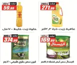 Offres Hypermarché El Fergany de 13 à 25 octobre 2026 Vente Flash - Page 25