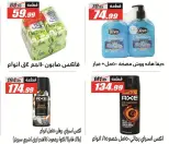 Offres Hypermarché El Fergany de 13 à 25 octobre 2026 Vente Flash - Page 41