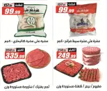 Offres Hypermarché El Fergany de 13 à 25 octobre 2026 Vente Flash - Page 19