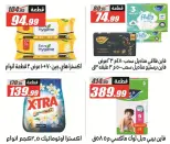Offres Hypermarché El Fergany de 13 à 25 octobre 2026 Vente Flash - Page 43
