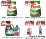 Offres Hypermarché El Fergany de 13 à 25 octobre 2026 Vente Flash - Page 45