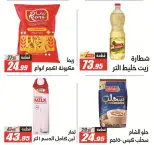 Offres Hypermarché El Fergany de 13 à 25 octobre 2026 Vente Flash - Page 5