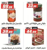 Offres Hypermarché El Fergany de 13 à 25 octobre 2026 Vente Flash - Page 34