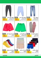 Offres Hypermarché El abed de 15 à 24 octobre 2026 Festival du shopping d'Al-Abed - Page 43
