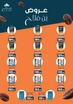 Offres Hypermarché El abed de 15 à 24 octobre 2026 Festival du shopping d'Al-Abed - Page 23