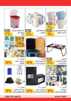 Offres Hypermarché El abed de 15 à 24 octobre 2026 Festival du shopping d'Al-Abed - Page 37