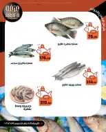 Arafa market offers in Fayoum from 14 to 15 October 2026 Fish Sale - Page 3