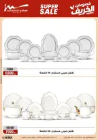 Offres Al Morshedy de 14 à 20 octobre 2026 Vente Flash - Page 8