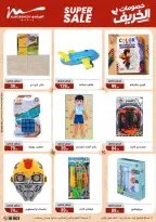 Offres Al Morshedy de 14 à 21 octobre 2026 Vente Flash - Page 26