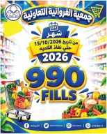 عروض جمعية الفروانية الكويت من ١٥ حتى ٢١ أكتوبر ٢٠٢٦ عروض 990 فلس - صفحة 1