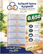 عروض جمعية الفروانية الكويت من ١٥ حتى ٢١ أكتوبر ٢٠٢٦ عروض 990 فلس - صفحة 12