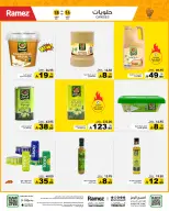 Ramez Markets Saudi Arabia offers from 2 to 6 Jumada I 1448 AH (14 – 18 October 2026) Autumn Offers - Page 21