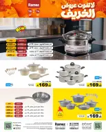 Ramez Markets Saudi Arabia offers from 2 to 6 Jumada I 1448 AH (14 – 18 October 2026) Autumn Offers - Page 26