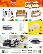 Ramez Markets Saudi Arabia offers from 2 to 6 Jumada I 1448 AH (14 – 18 October 2026) Autumn Offers - Page 28