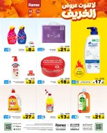 Ramez Markets Saudi Arabia offers from 2 to 6 Jumada I 1448 AH (14 – 18 October 2026) Autumn Offers - Page 32
