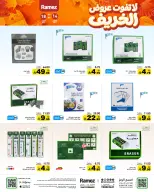 Ramez Markets Saudi Arabia offers from 2 to 6 Jumada I 1448 AH (14 – 18 October 2026) Autumn Offers - Page 46