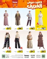 Ramez Markets Saudi Arabia offers from 2 to 6 Jumada I 1448 AH (14 – 18 October 2026) Autumn Offers - Page 49