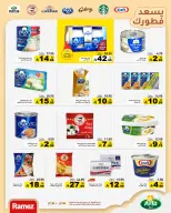 Ramez Markets Saudi Arabia offers from 2 to 6 Jumada I 1448 AH (14 – 18 October 2026) Autumn Offers - Page 8