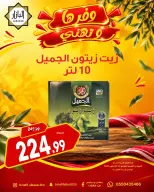 BIN AFIF offers in Dammam from 2 to 3 Jumada I 1448 AH (14 – 15 October 2026) Offers save and congratulate - Page 9