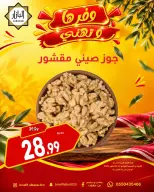 BIN AFIF offers in Dammam from 2 to 3 Jumada I 1448 AH (14 – 15 October 2026) Offers save and congratulate - Page 5