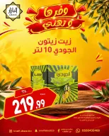 BIN AFIF offers in Dammam from 2 to 3 Jumada I 1448 AH (14 – 15 October 2026) Offers save and congratulate - Page 6
