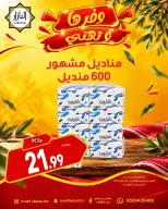 BIN AFIF offers in Dammam from 2 to 3 Jumada I 1448 AH (14 – 15 October 2026) Offers save and congratulate - Page 11