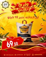 BIN AFIF offers in Dammam from 2 to 3 Jumada I 1448 AH (14 – 15 October 2026) Offers save and congratulate - Page 4
