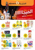 عروض أسواق الجزيرة السعودية من ٢ حتى ٨ جمادى الأولى ١٤٤٨ هـ (١٤ إلى ٢٠ أكتوبر ٢٠٢٦) عروض الميجا - صفحة 1